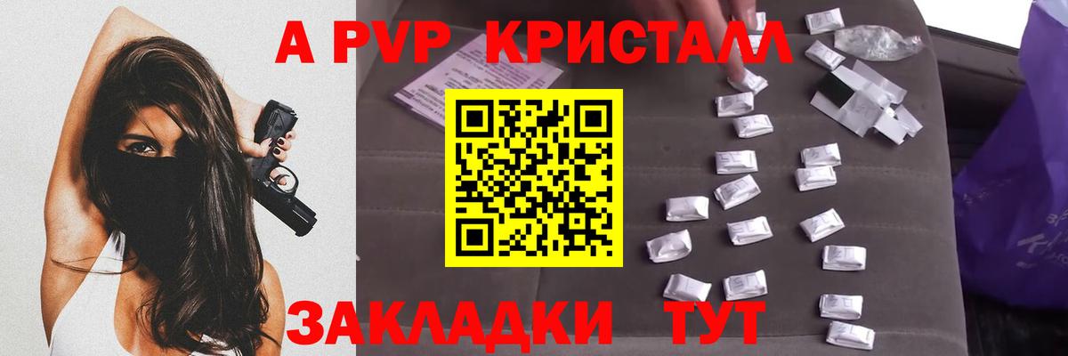 Alfa_PVP кристаллы Североморск