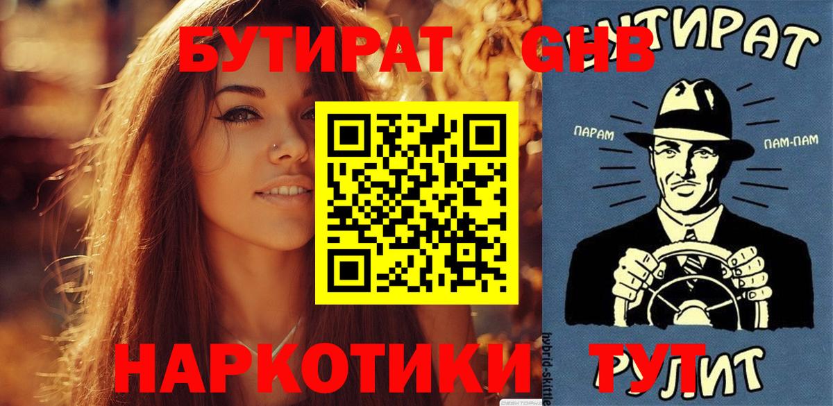 БУТИРАТ жидкий экстази Североморск