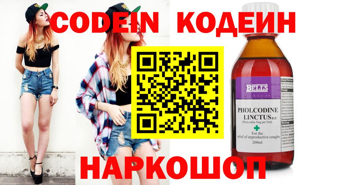 Кодеин Purple Drank Североморск