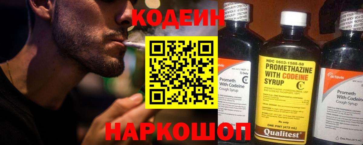 Кодеиновый сироп Lean Purple Drank  Codein напиток Lean (лин)  Североморск 