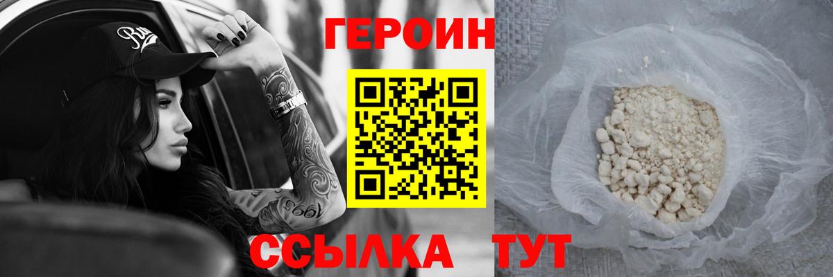 ГЕРОИН  Героин VHQ  Вход с VPN  Североморск 