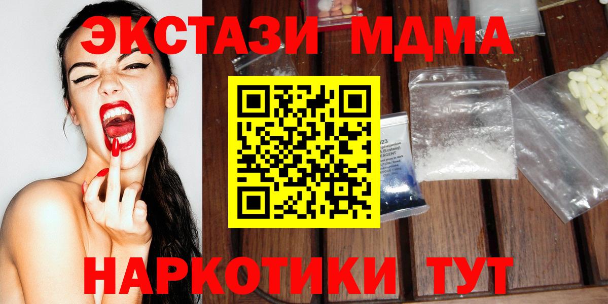 MDMA кристаллы Североморск