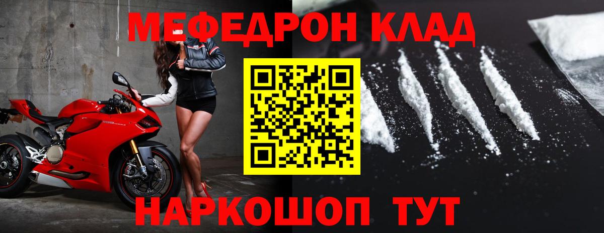 Мефедрон  Мефедрон мука  МЯУ-МЯУ VHQ  Вход с VPN  Североморск 