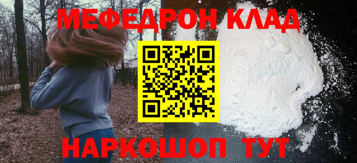 Мефедрон кристаллы Североморск